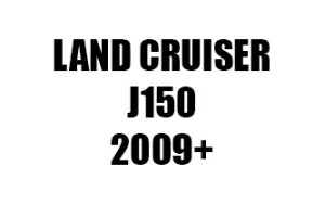 LAND CRUISER J150 (2009+)