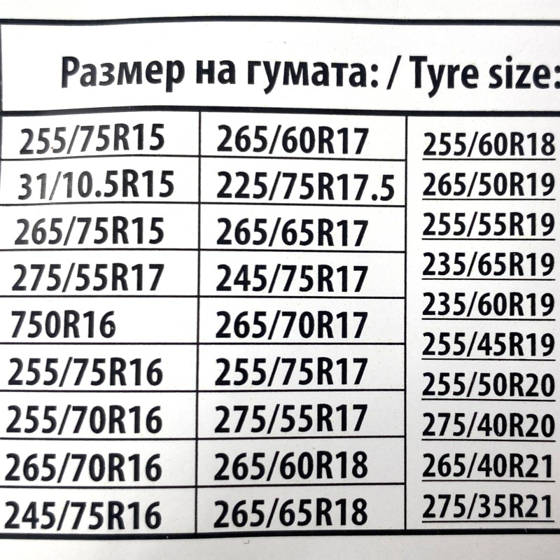 Αντιολισθητικές αλυσίδες για φορτηγάκια, βαν, τζιπ, suv (μέγεθος 255) για 15", 16", 17" ζάντες - σετ 2τμχ.