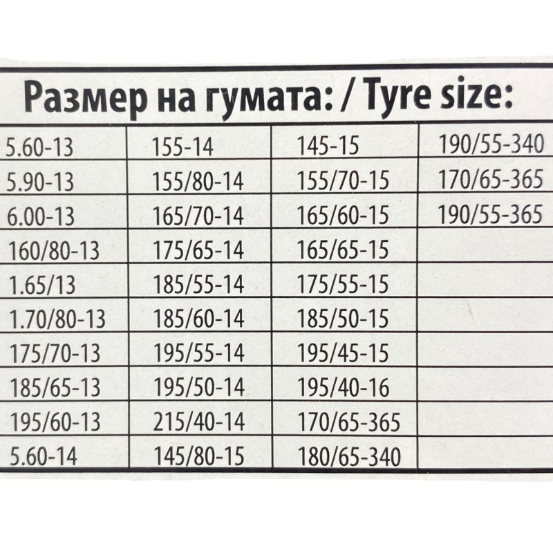 Αντιολισθητικές αλυσίδες (μέγεθος 50) για 13'', 14'', 15'' ζάντες - σετ 2τμχ.