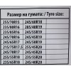 Αντιολισθητικές αλυσίδες για φορτηγάκια, βαν, τζιπ, suv (μέγεθος 250) για 15", 16", 17" ζάντες - σετ 2τμχ.