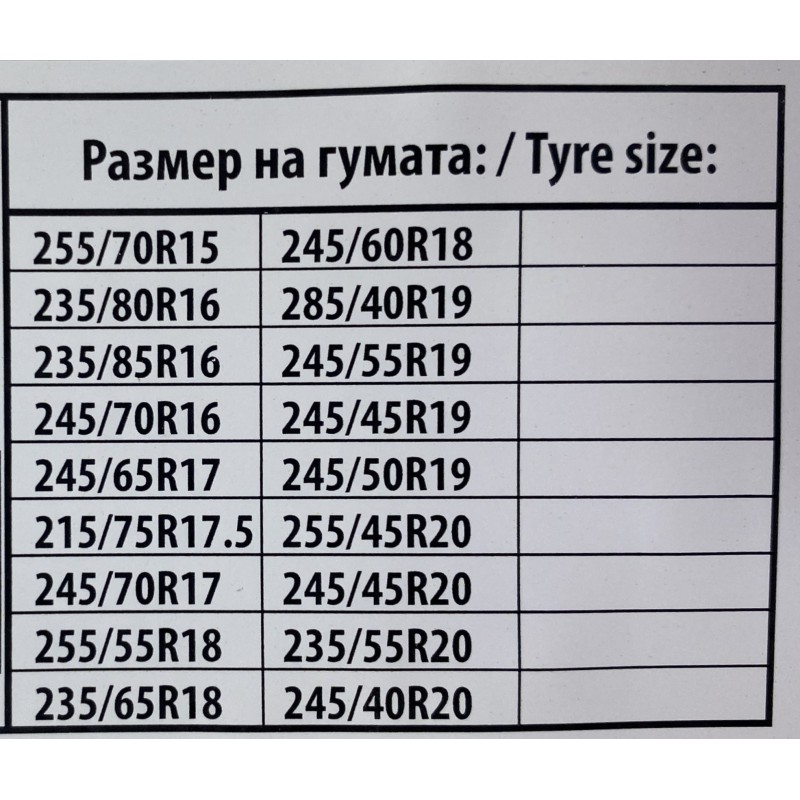 Αντιολισθητικές αλυσίδες για φορτηγάκια, βαν, τζιπ, suv (μέγεθος 250) για 15", 16", 17" ζάντες - σετ 2τμχ.