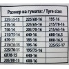 Αντιολισθητικές αλυσίδες για φορτηγάκια, βαν, τζιπ, suv (μέγεθος 230) για 14'' , 15", 16", 17" ζάντες - σετ 2τμχ.