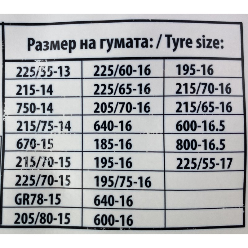 Αντιολισθητικές αλυσίδες για φορτηγάκια, βαν, τζιπ, suv (μέγεθος 230) για 14'' , 15", 16", 17" ζάντες - σετ 2τμχ.