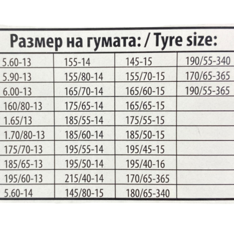 Αντιολισθητικές αλυσίδες (μέγεθος 50) για 13'', 14'', 15'' ζάντες - σετ 2τμχ.