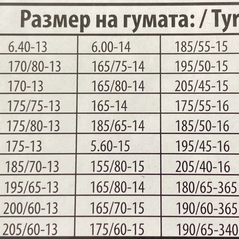 Αντιολισθητικές αλυσίδες (μέγεθος 60) για 13'', 14'', 15'' ζάντες - σετ 2τμχ.