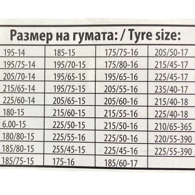 Αντιολισθητικές αλυσίδες (μέγεθος 90) για 14", 15", 16", 17", 18"' ζάντες - σετ 2τμχ.