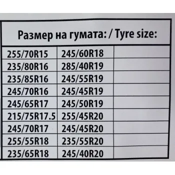 Αντιολισθητικές αλυσίδες για φορτηγάκια, βαν, τζιπ, suv (μέγεθος 250) για 15", 16", 17" ζάντες - σετ 2τμχ.
