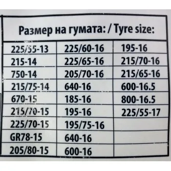 Αντιολισθητικές αλυσίδες για φορτηγάκια, βαν, τζιπ, suv (μέγεθος 230) για 14'' , 15", 16", 17" ζάντες - σετ 2τμχ.