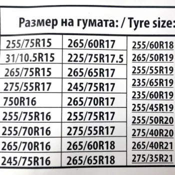 Αντιολισθητικές αλυσίδες για φορτηγάκια, βαν, τζιπ, suv (μέγεθος 255) για 15", 16", 17" ζάντες - σετ 2τμχ.
