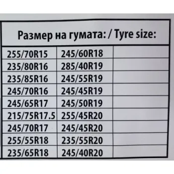 Αντιολισθητικές αλυσίδες για φορτηγάκια, βαν, τζιπ, suv (μέγεθος 250) για 15", 16", 17" ζάντες - σετ 2τμχ.